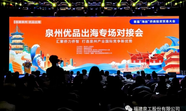 Dobre wieści丨Fu Binghuang, prezes QuanGong Machinery Co. Ltd, został mianowany Ambasadorem Promocji „Quanzhou Excellent Products”.