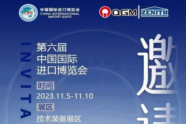Zaproszenie Grupy QGM na China International Import Expo 2023